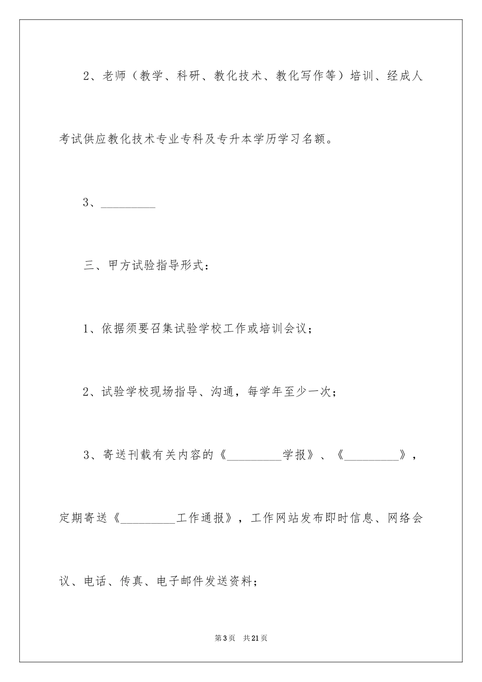 2024办学合作协议书_第3页