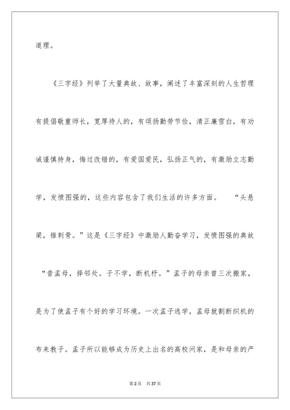 2024《三字经》读后感_7_第2页