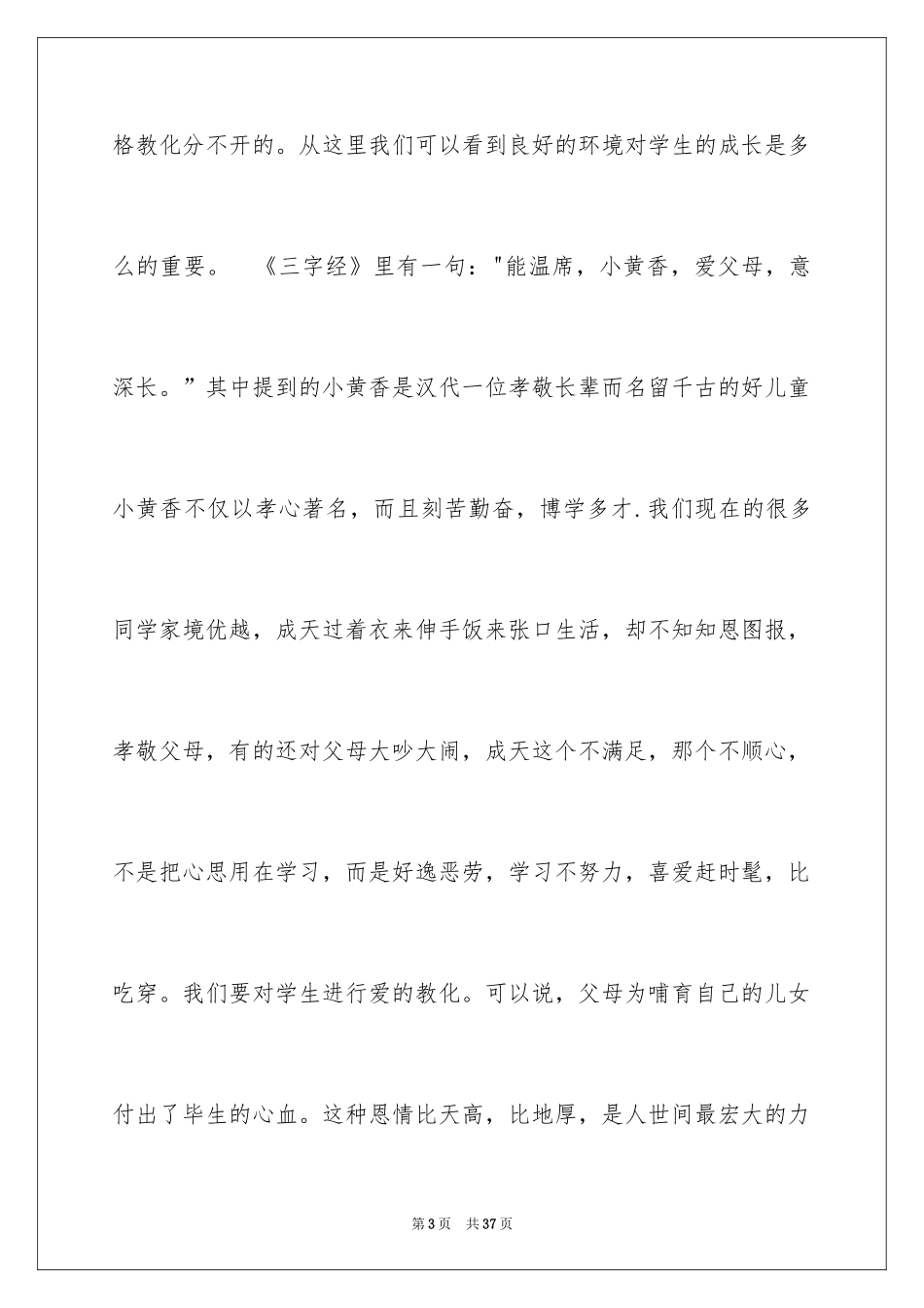 2024《三字经》读后感_7_第3页