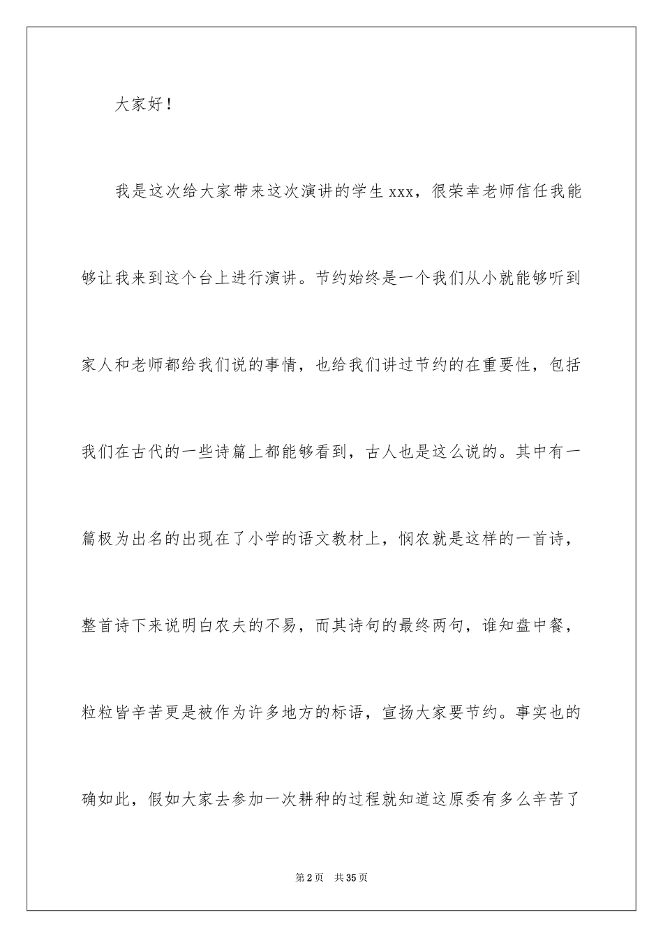 2024勤俭节约演讲稿_1941_第2页