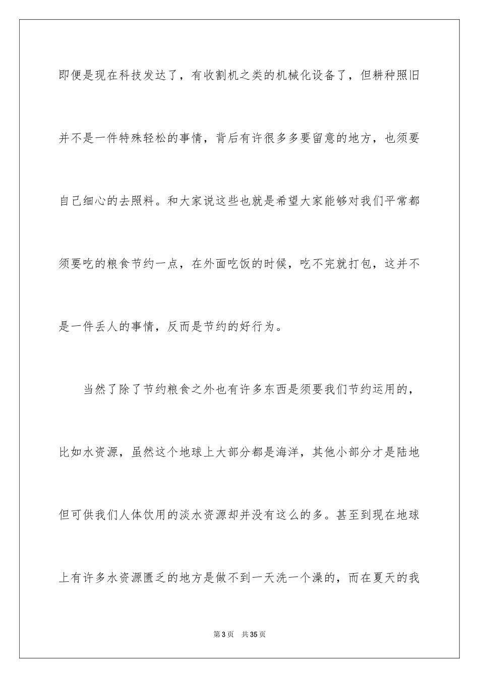 2024勤俭节约演讲稿_1941_第3页