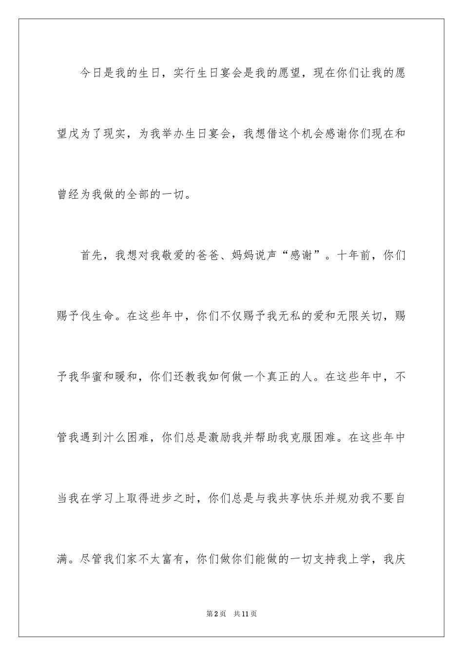2024十岁生日同学答谢词_第2页