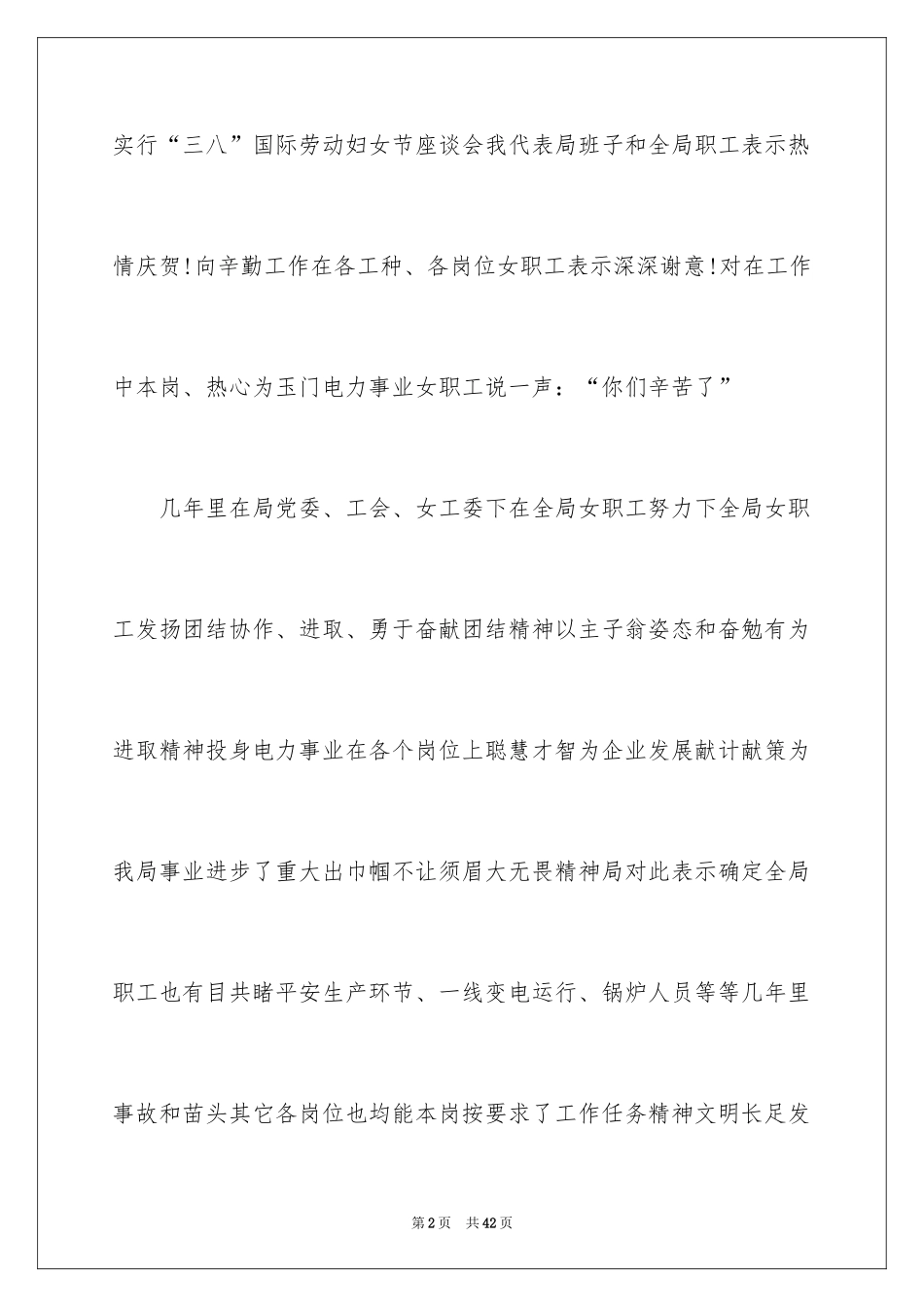 2024三八妇女节公司演讲稿_1_第2页