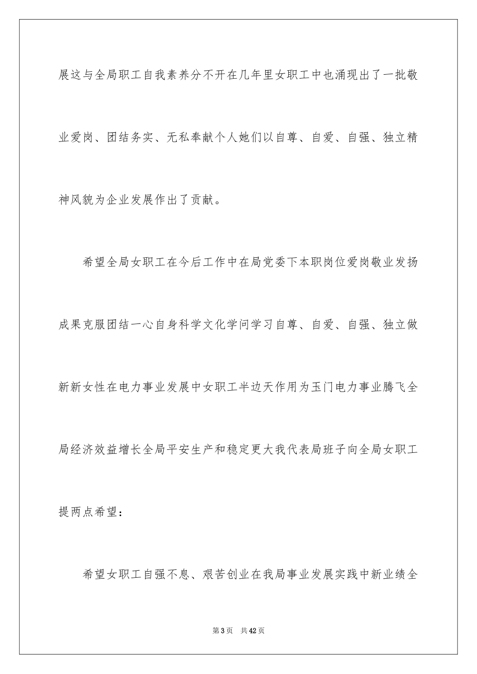 2024三八妇女节公司演讲稿_1_第3页