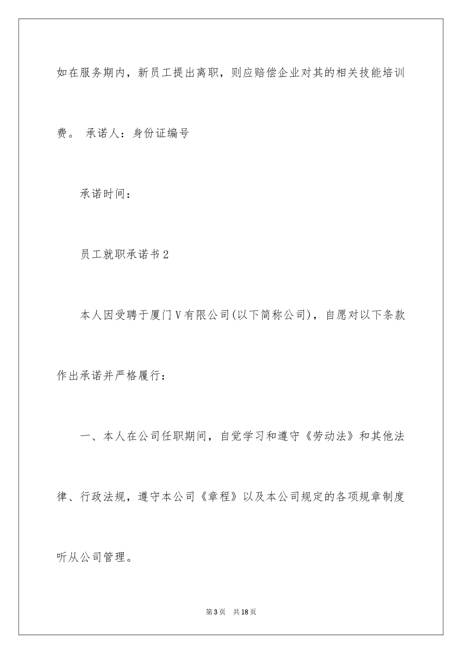 2024员工就职承诺书_1_第3页
