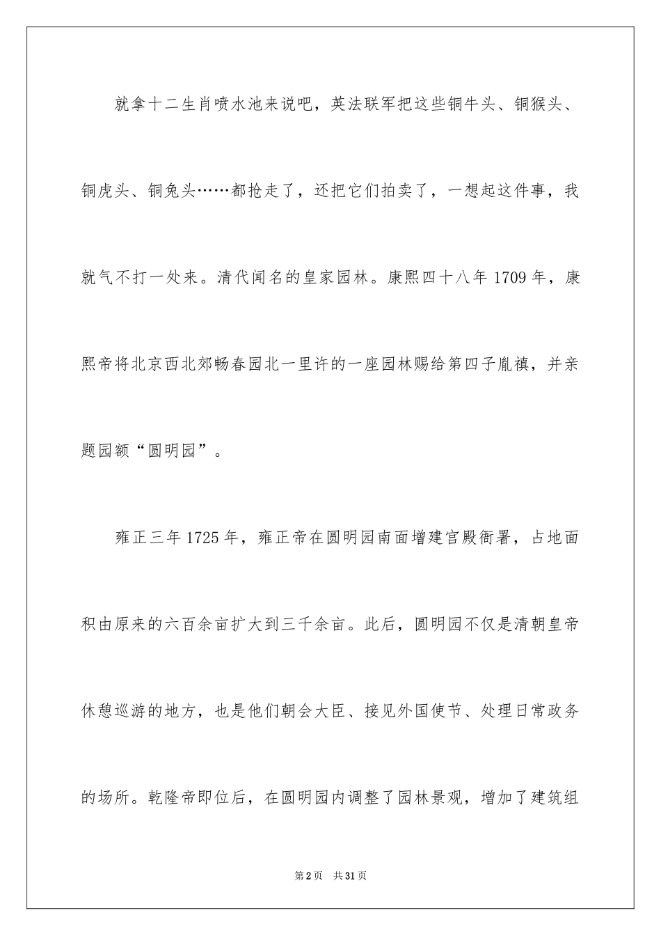 2024圆明园的毁灭读后感_18_第2页