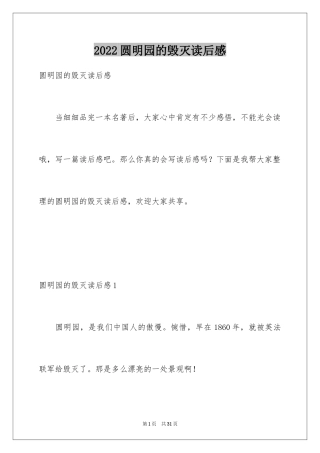 2024圆明园的毁灭读后感_18