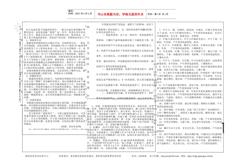 家庭中清除蔬菜瓜果上残留农药的简易方法有以下几种_第3页