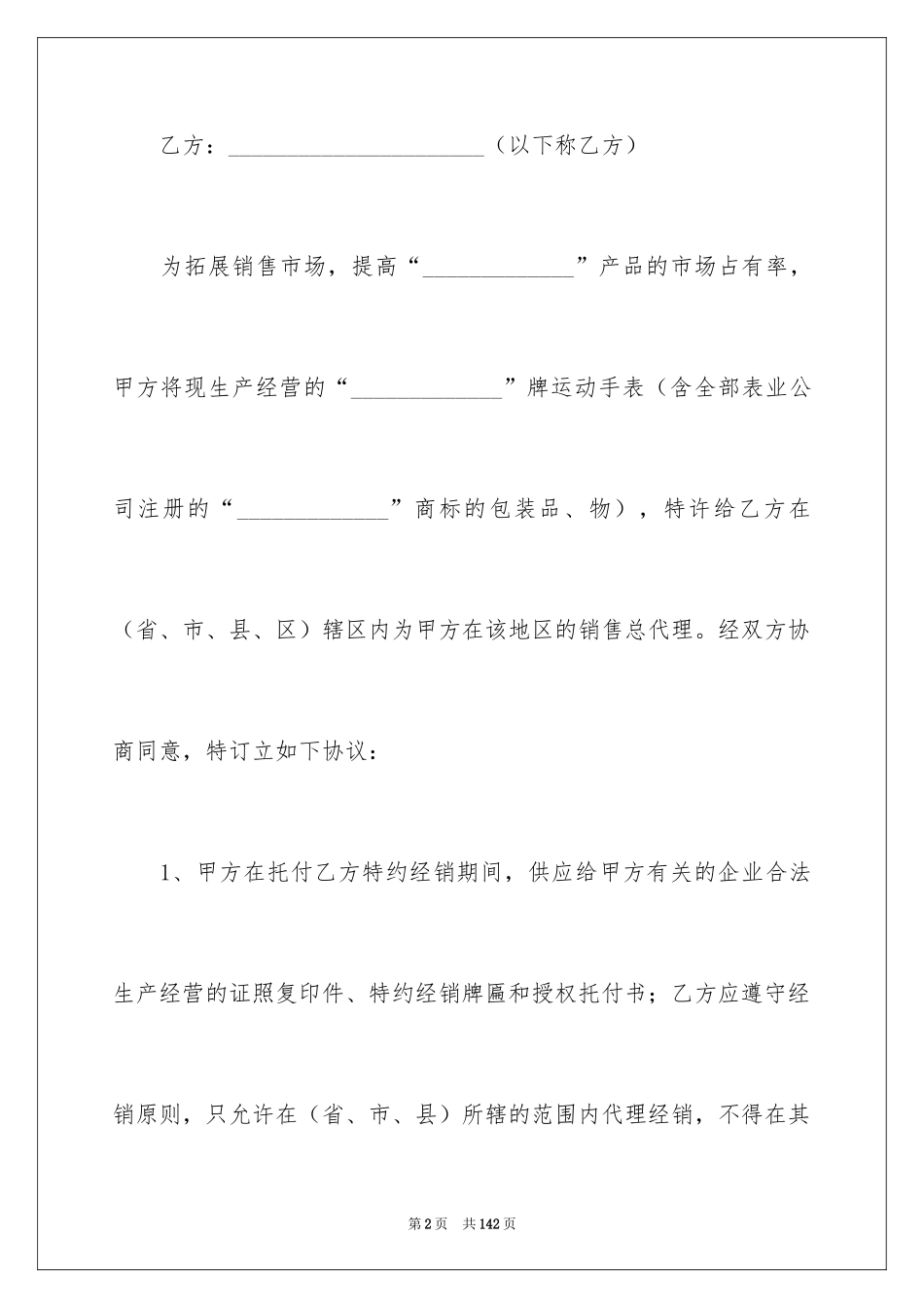 2024产品代理合同_40_第2页