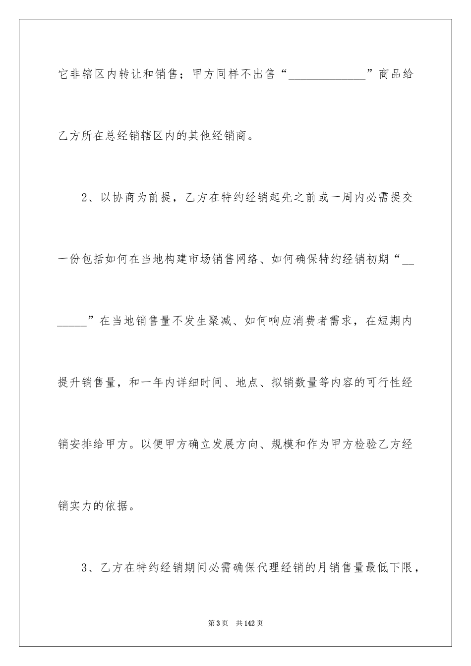2024产品代理合同_40_第3页