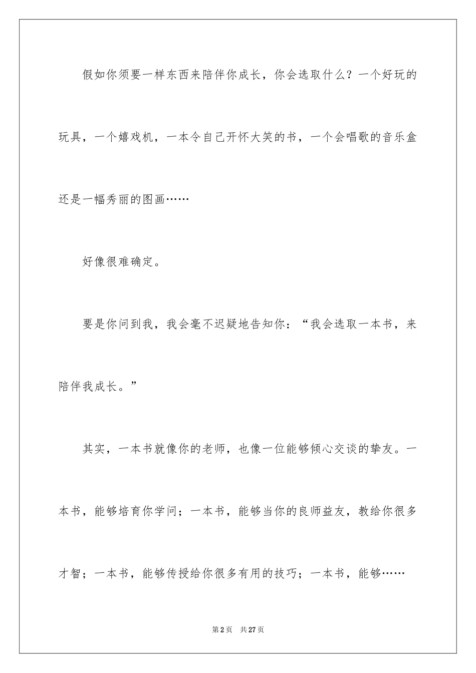 2024书香伴我成长教师演讲稿 _第2页