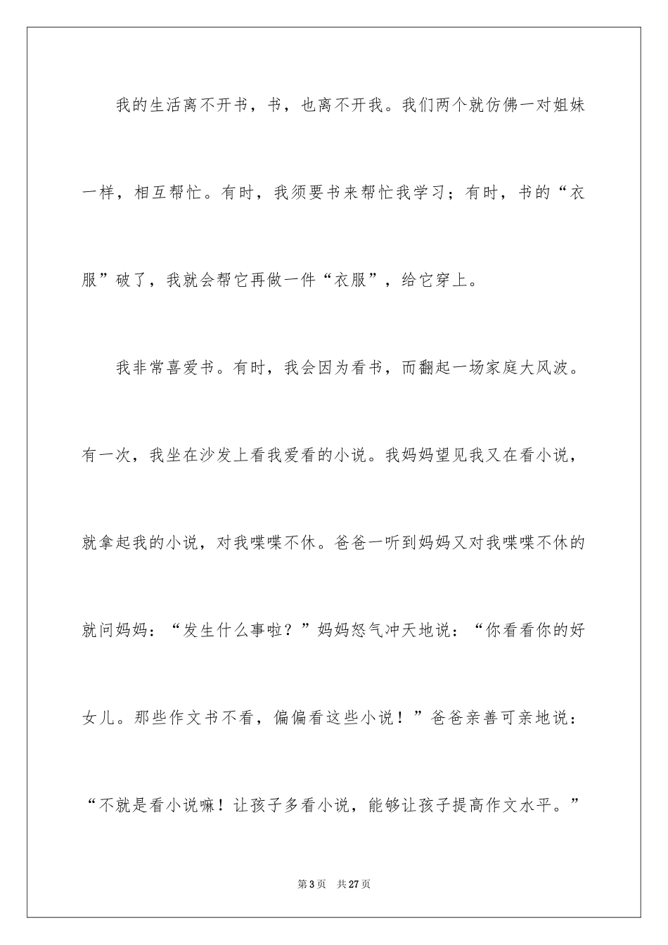 2024书香伴我成长教师演讲稿 _第3页