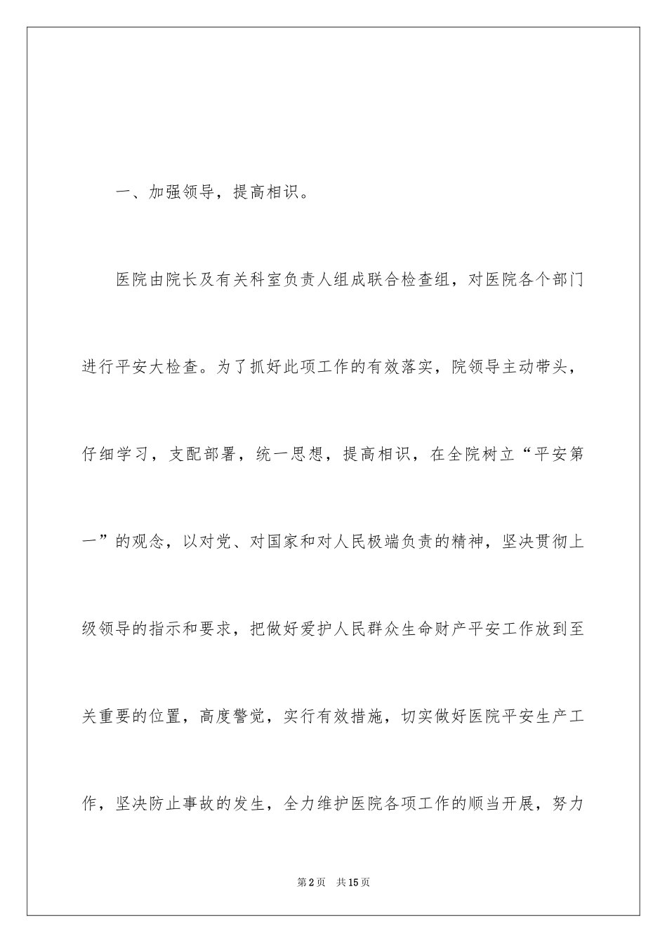 2024医疗质量的自查报告_第2页