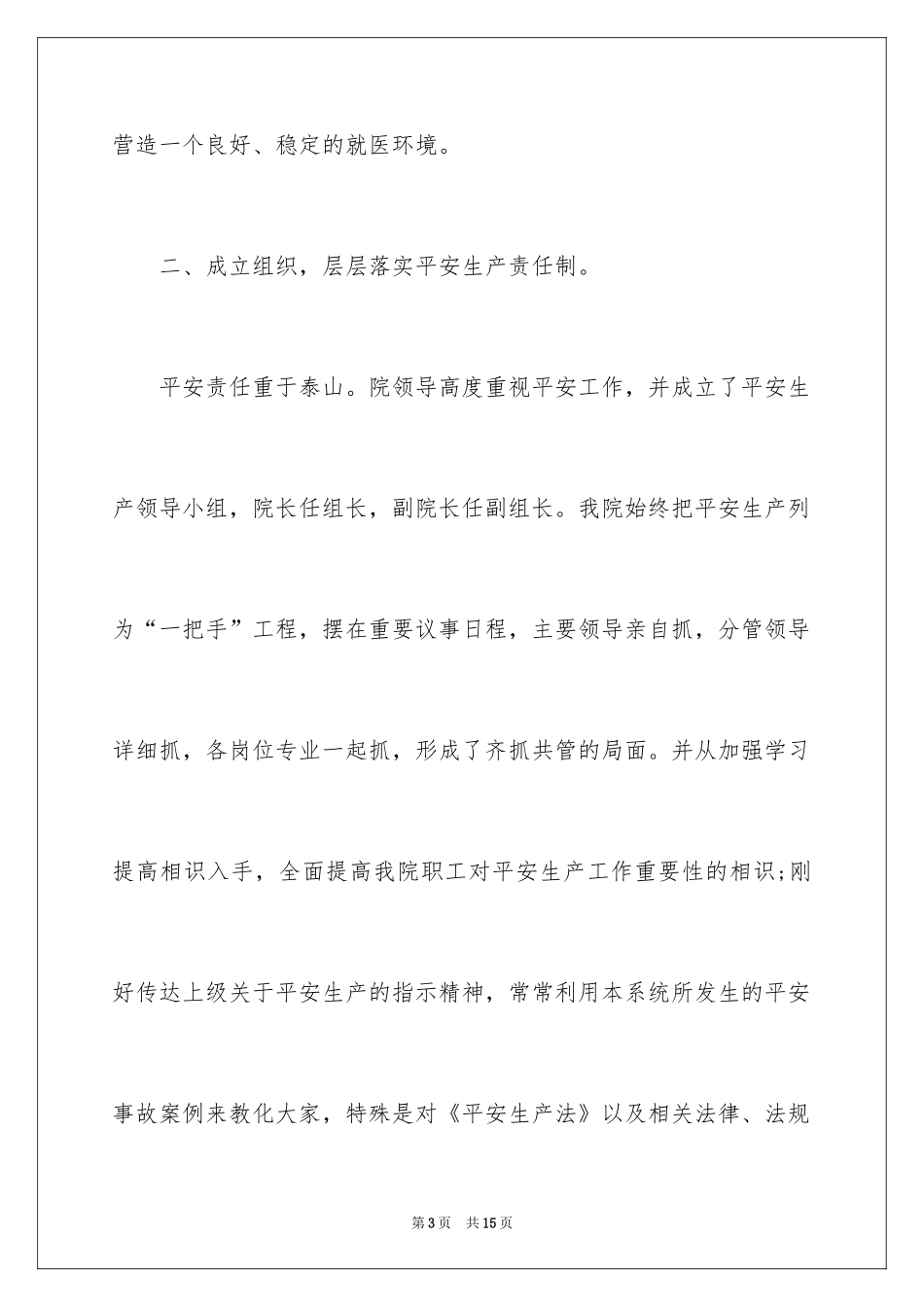 2024医疗质量的自查报告_第3页