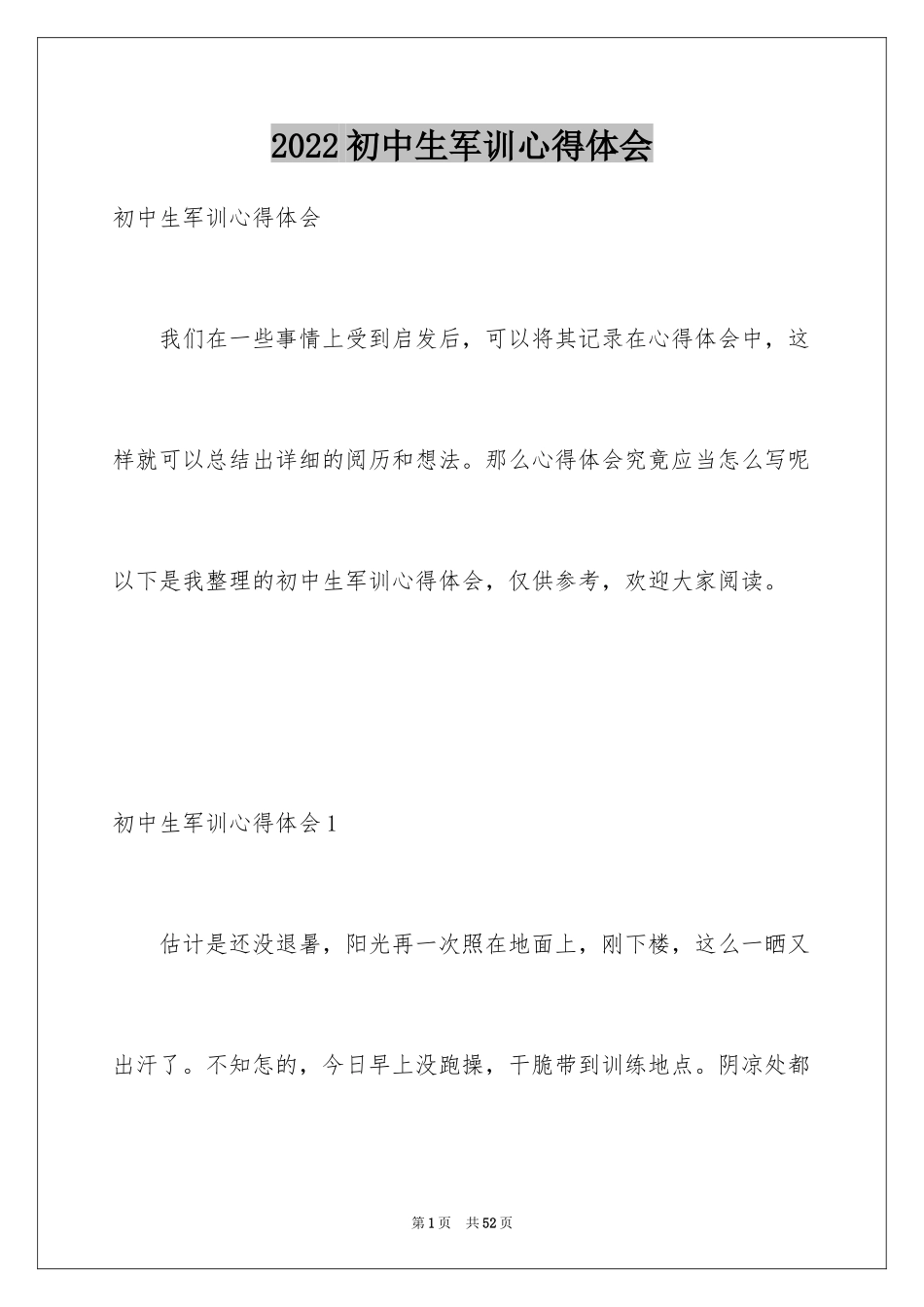 2024初中生军训心得体会_67_第1页