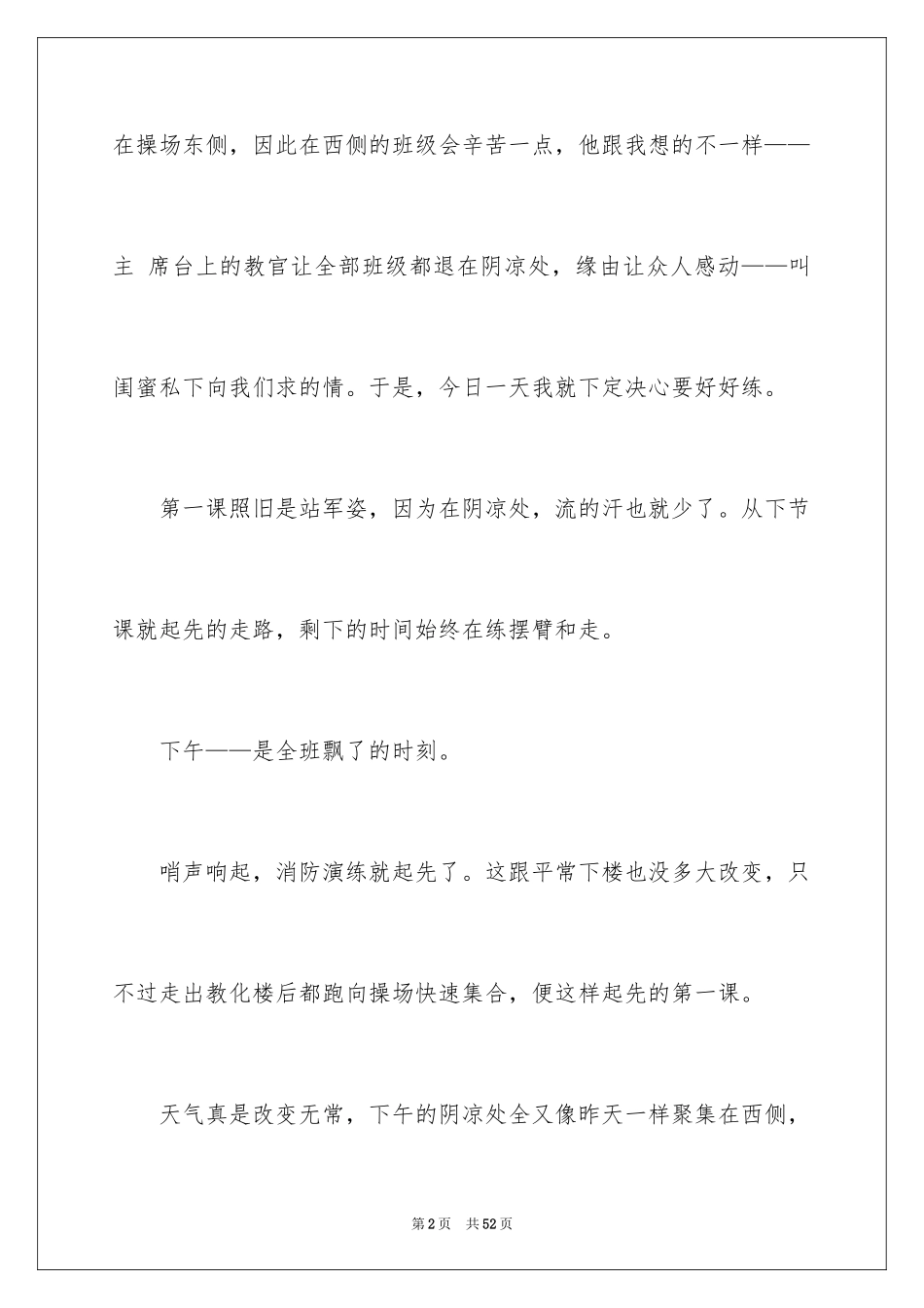 2024初中生军训心得体会_67_第2页