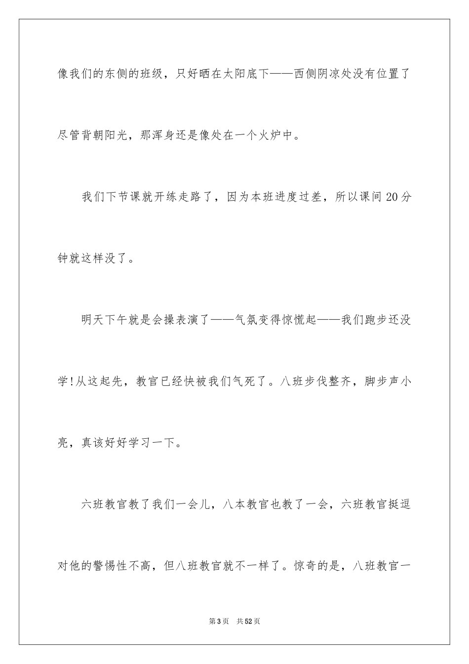 2024初中生军训心得体会_67_第3页