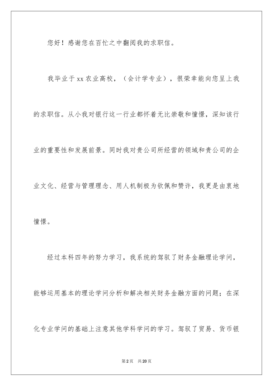 2024会计专业毕业生自荐信_4_第2页