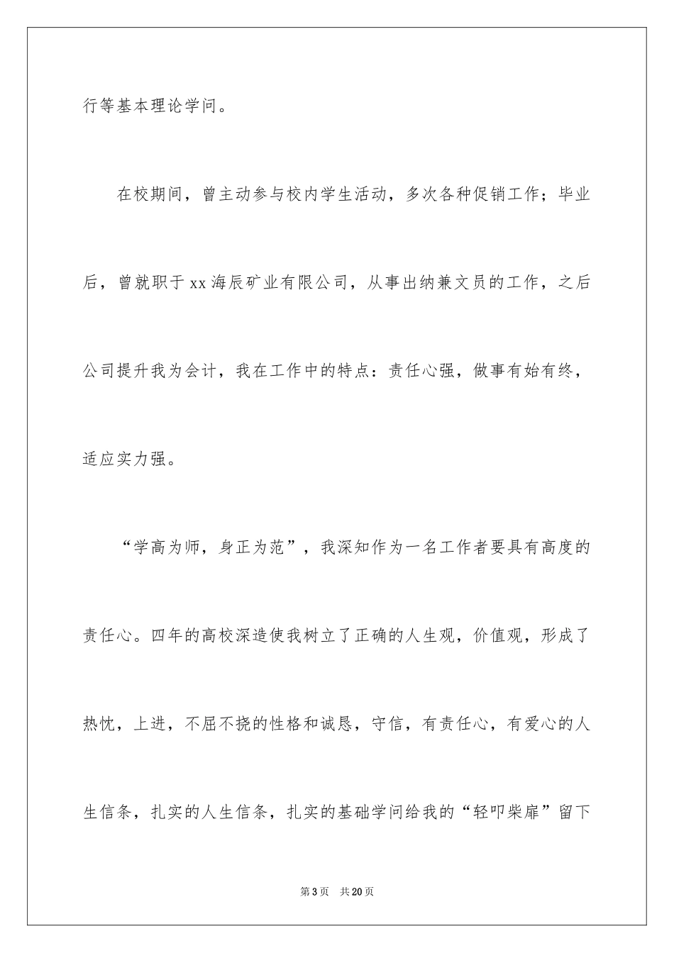 2024会计专业毕业生自荐信_4_第3页