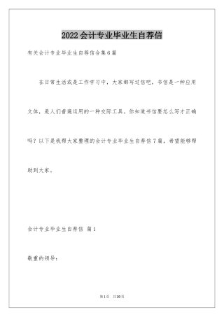 2024会计专业毕业生自荐信_4