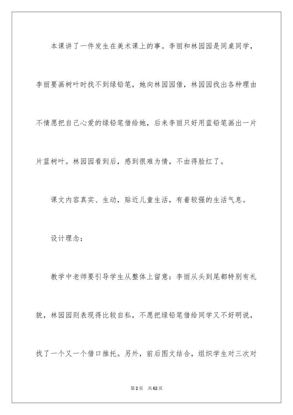 2024二年级上册语文《蓝色的树叶》教案_第2页