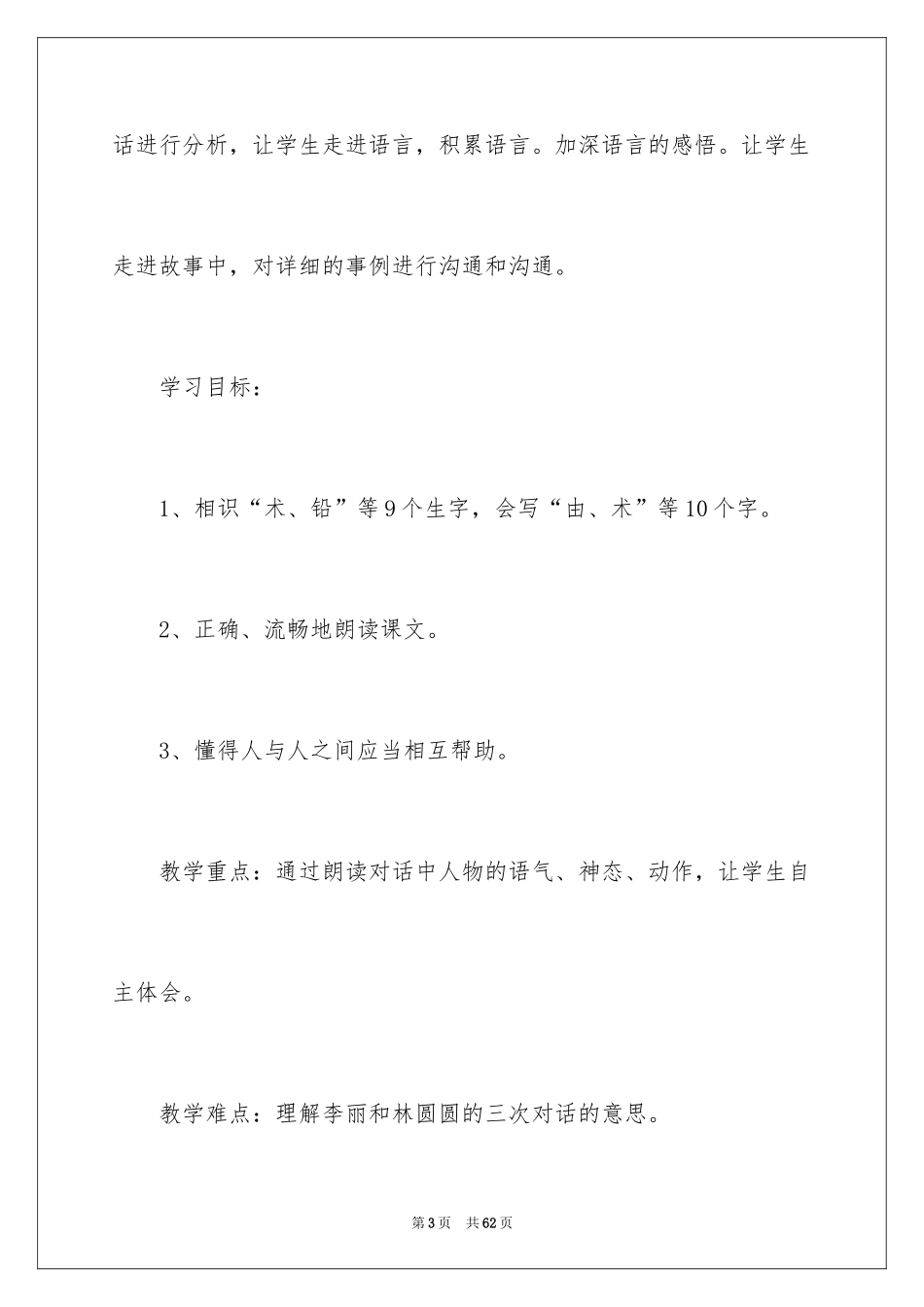 2024二年级上册语文《蓝色的树叶》教案_第3页