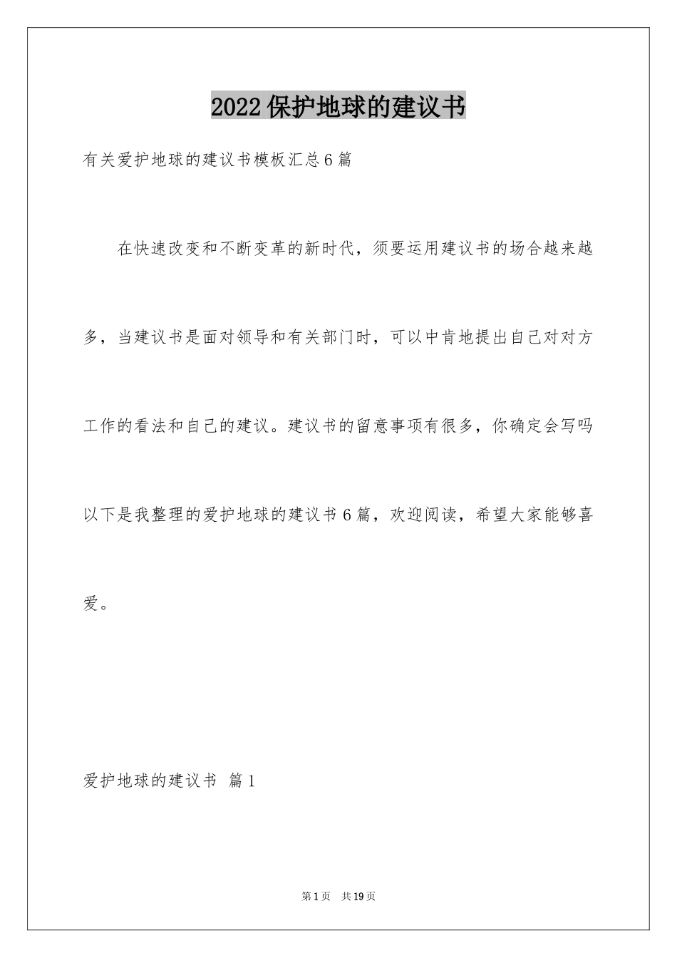 2024保护地球的建议书_32_第1页