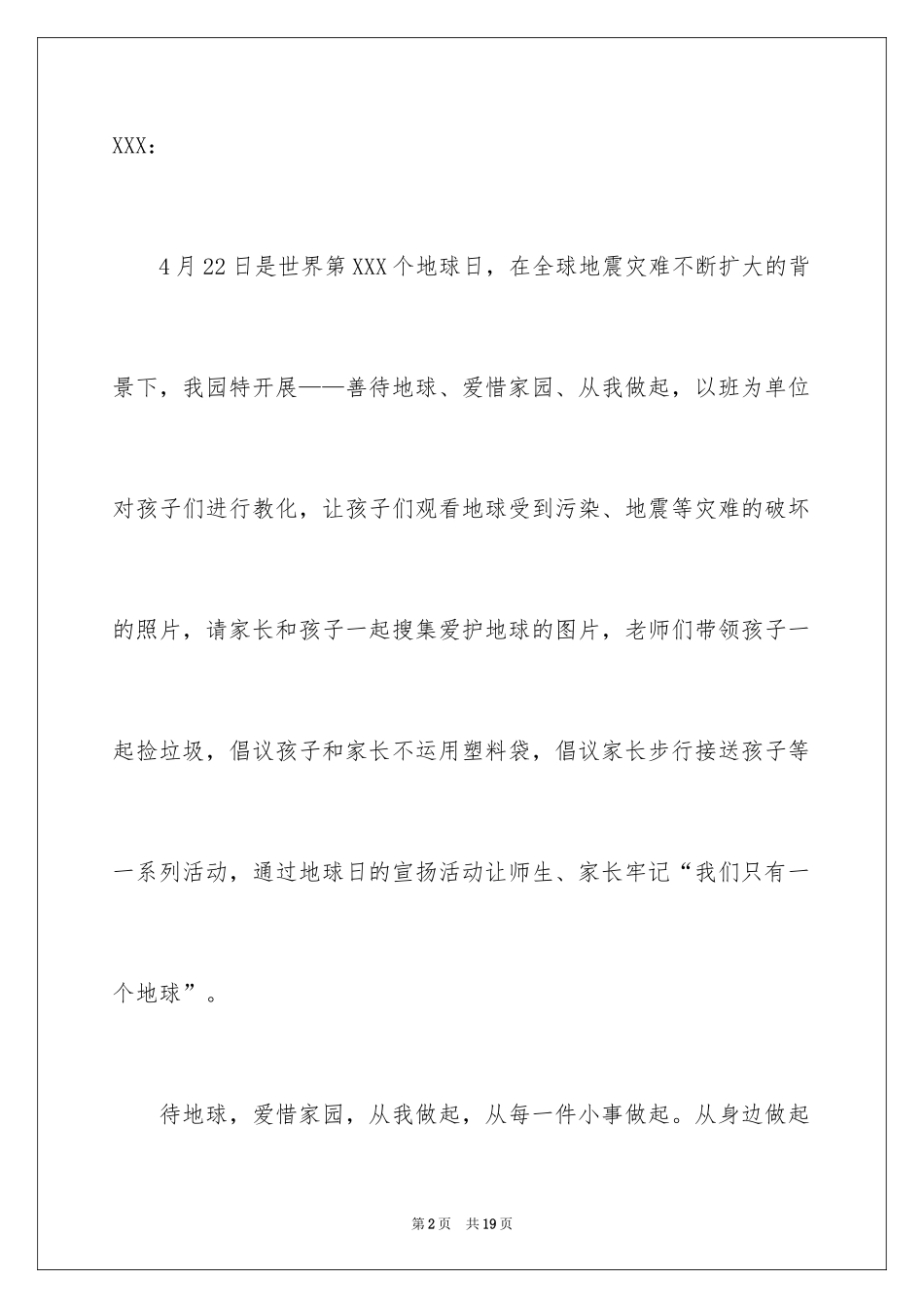 2024保护地球的建议书_32_第2页