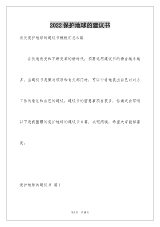 2024保护地球的建议书_32