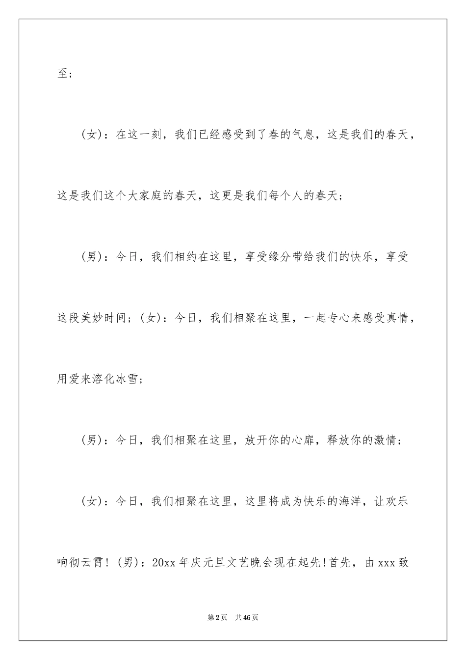 2024元旦晚会主持人演讲稿_35_第2页