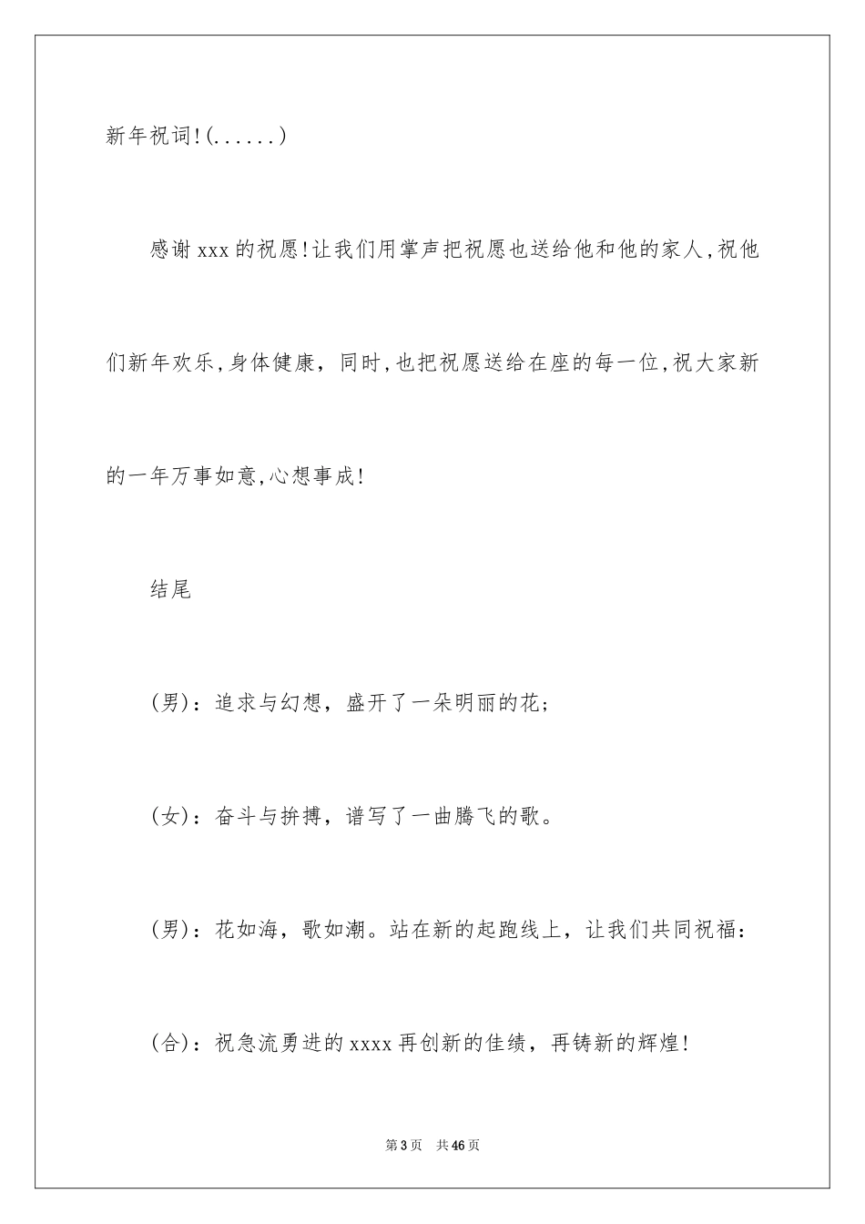 2024元旦晚会主持人演讲稿_35_第3页