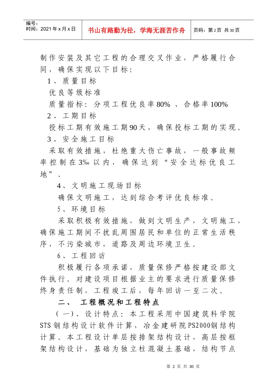山东轻钢厂房建设工程施工组织设计方案_第2页
