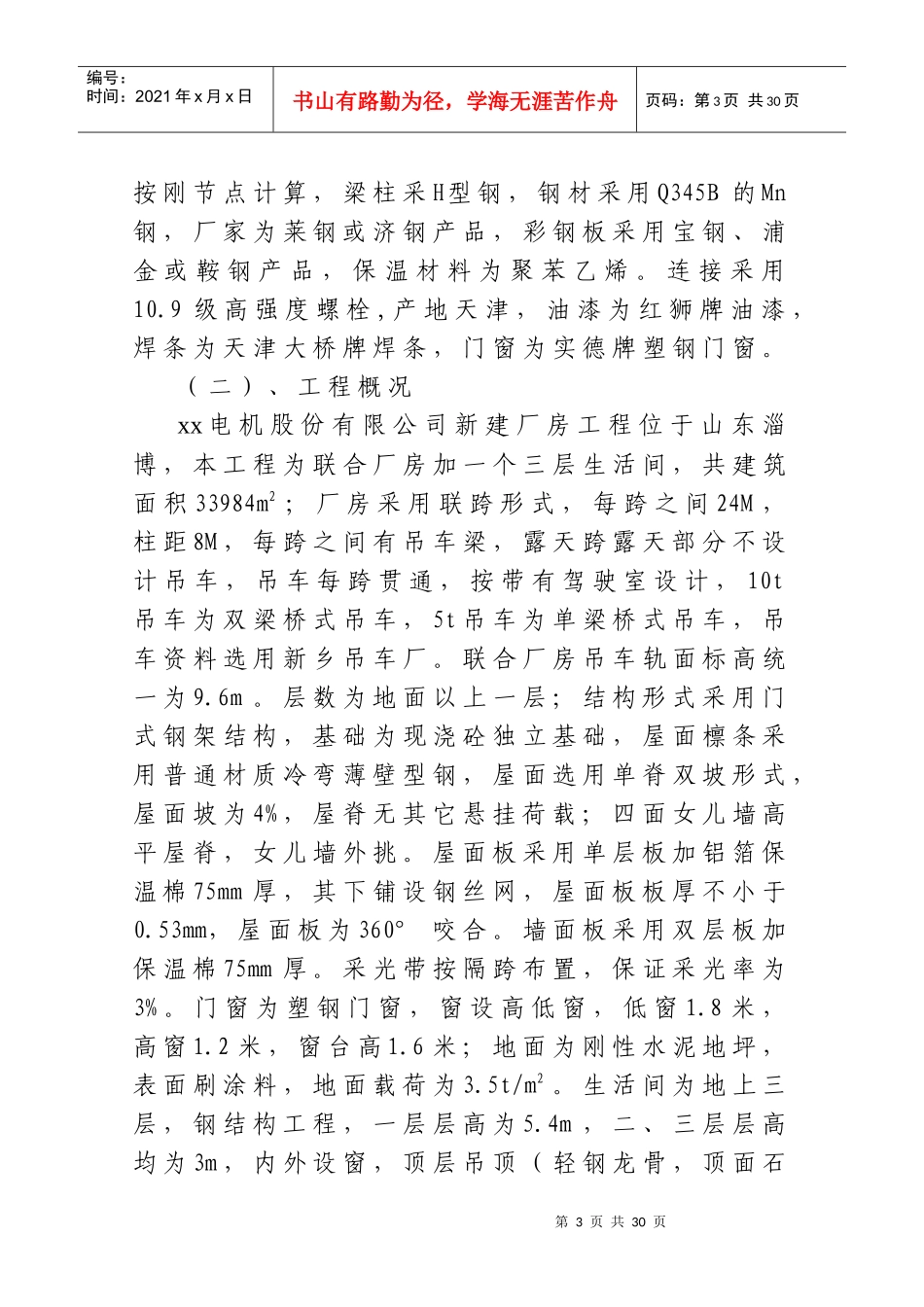 山东轻钢厂房建设工程施工组织设计方案_第3页