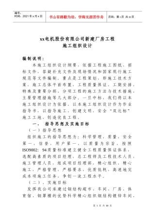 山东轻钢厂房建设工程施工组织设计方案