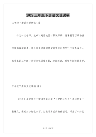 2024三年级下册语文说课稿_11