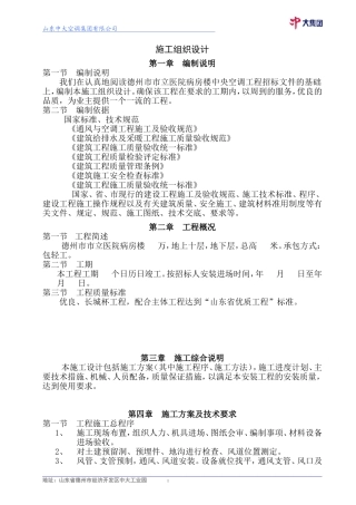 德州市市立医院病房楼建筑施工组织设计方案施工组织设计方案(DOC29页)