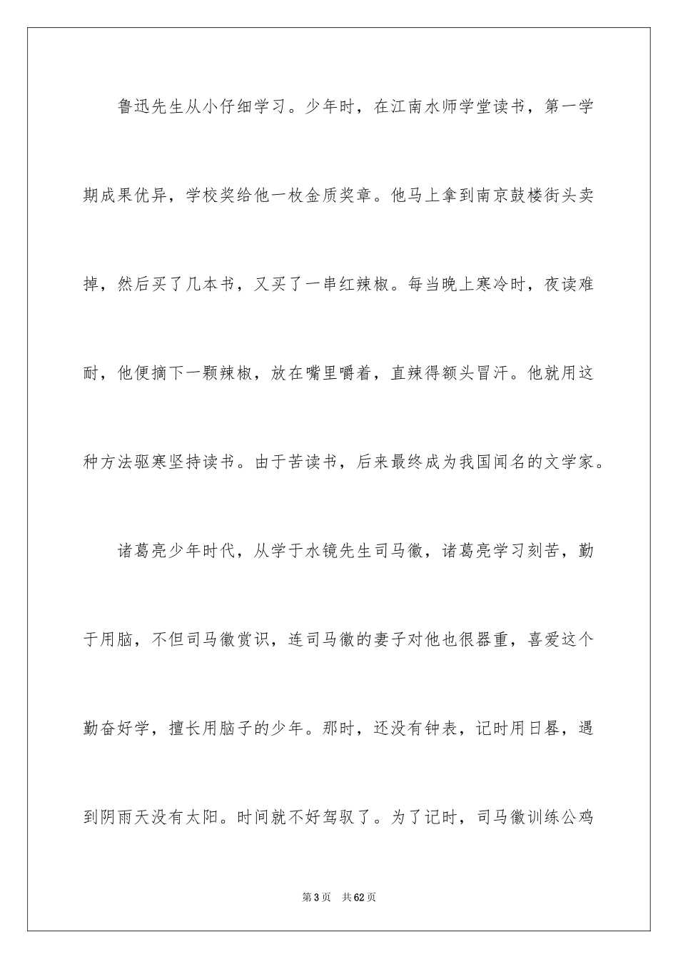 2024中学生课前三分钟演讲稿_第3页