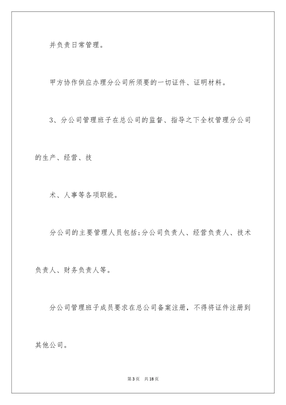 2024分公司股东合作协议书_第3页