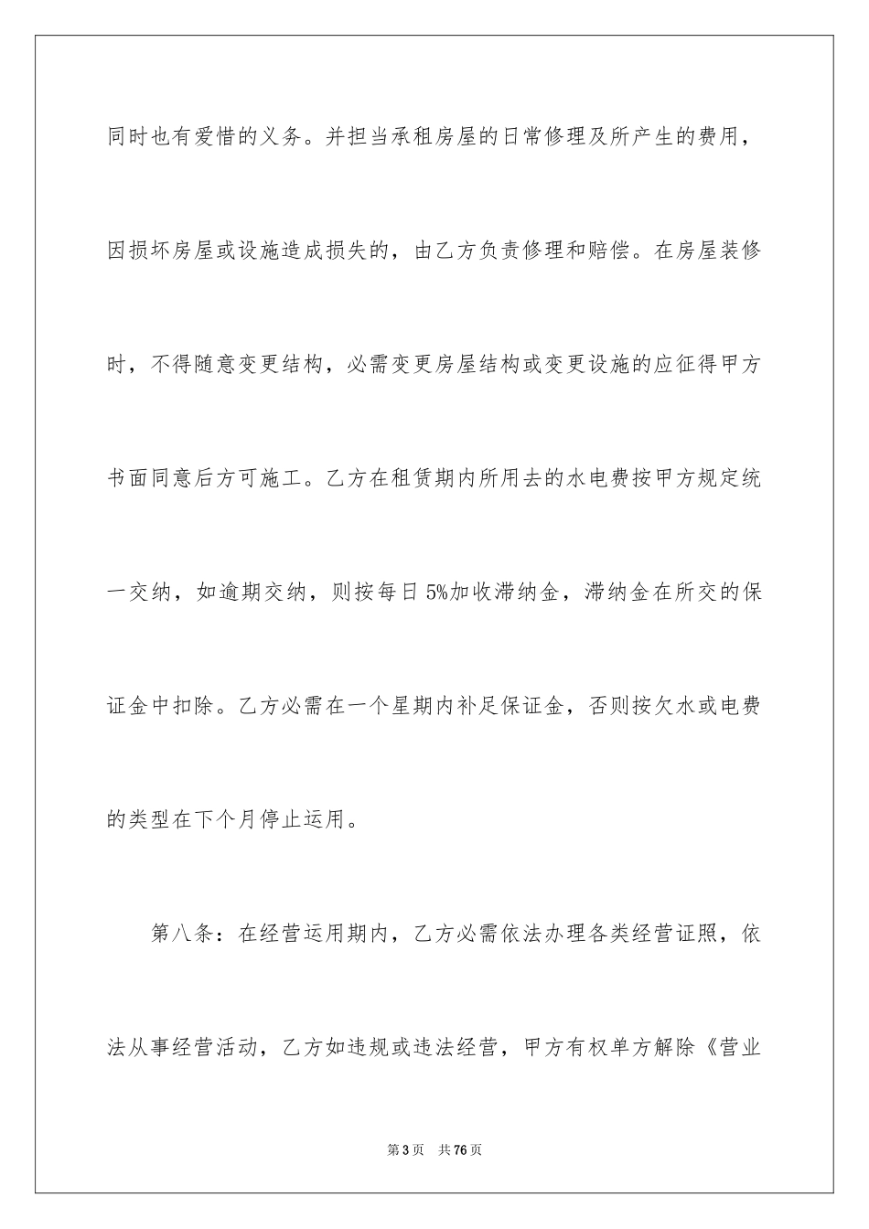 2024商用房屋租赁合同_6_第3页