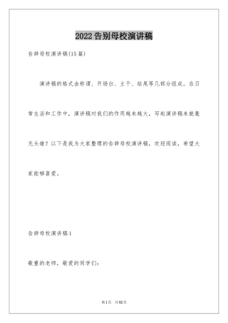 2024告别母校演讲稿_6