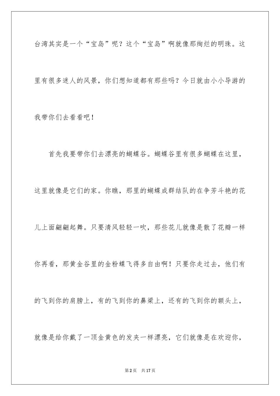 2024台湾作文300字_第2页