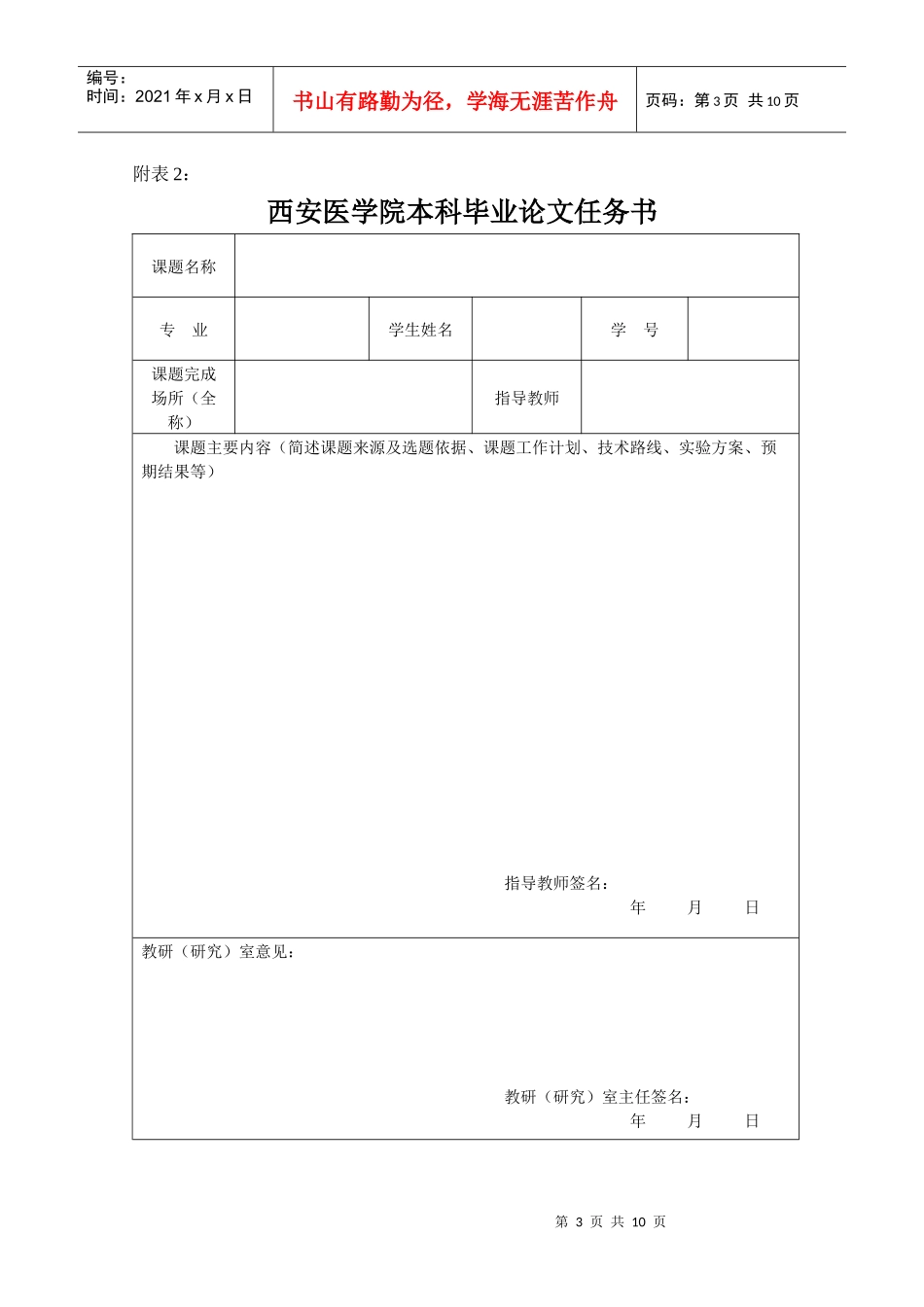 西安医学院药学院毕业设计填写表格_第3页