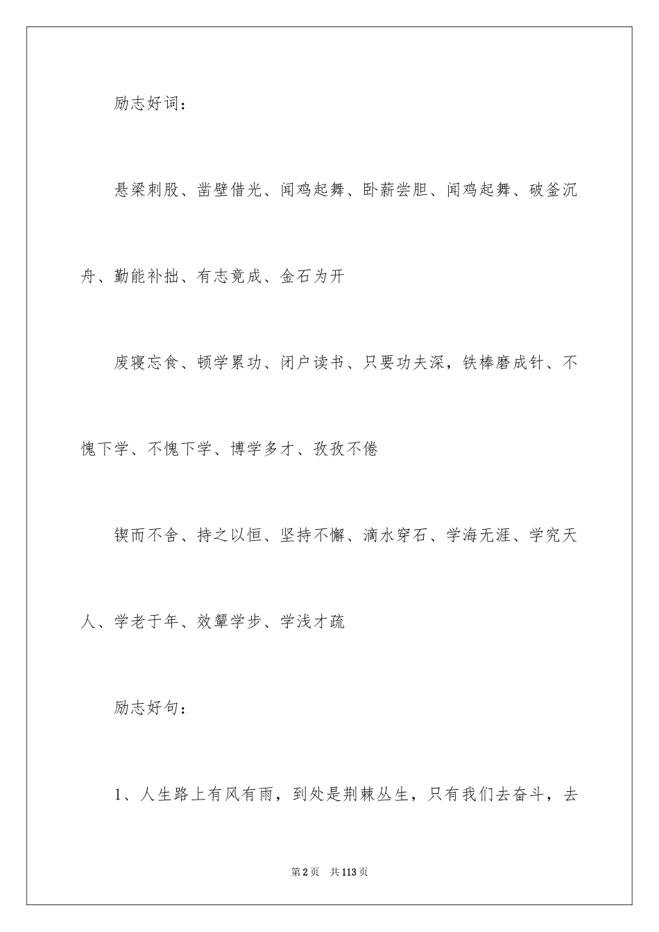 2024励志好词好句_1_第2页
