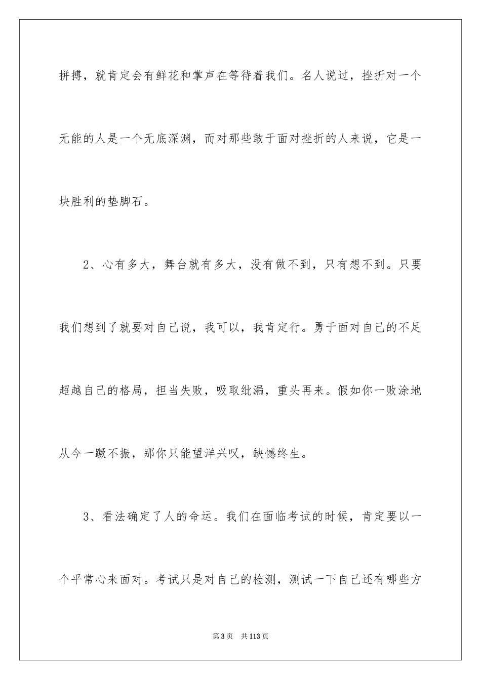 2024励志好词好句_1_第3页