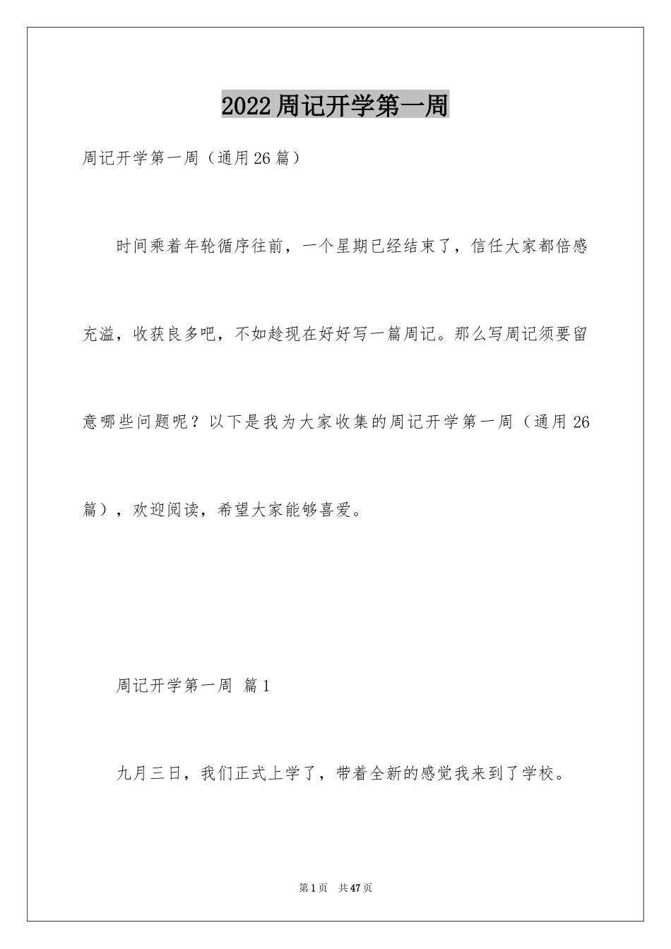 2024周记开学第一周_2_第1页