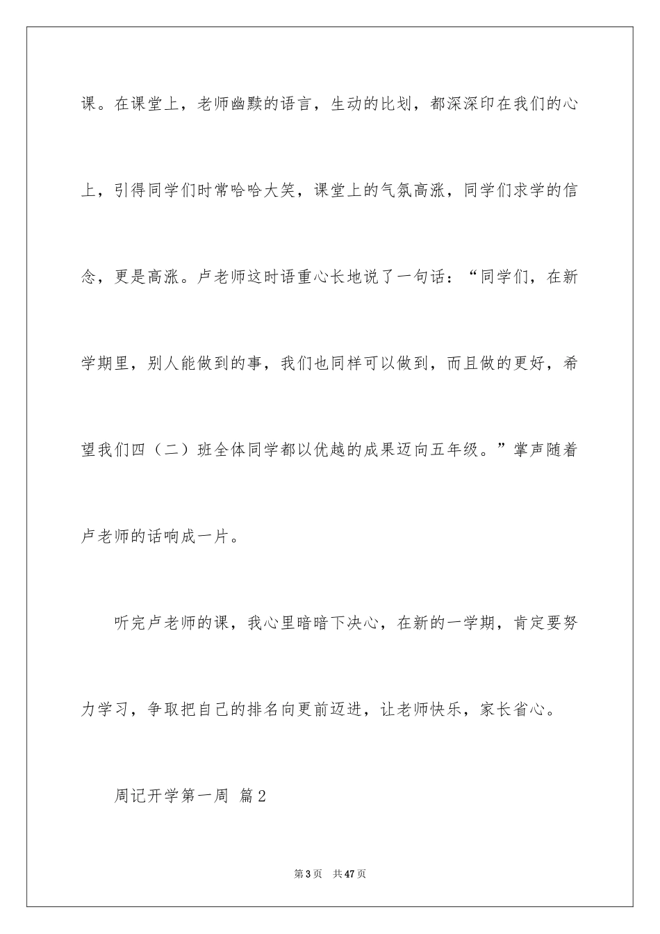 2024周记开学第一周_2_第3页