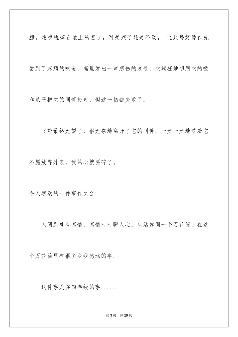 2024令人感动的一件事作文_35_第3页