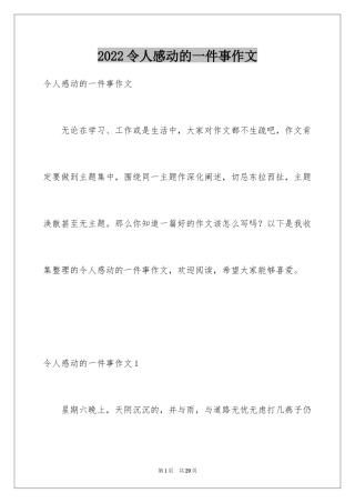 2024令人感动的一件事作文_35