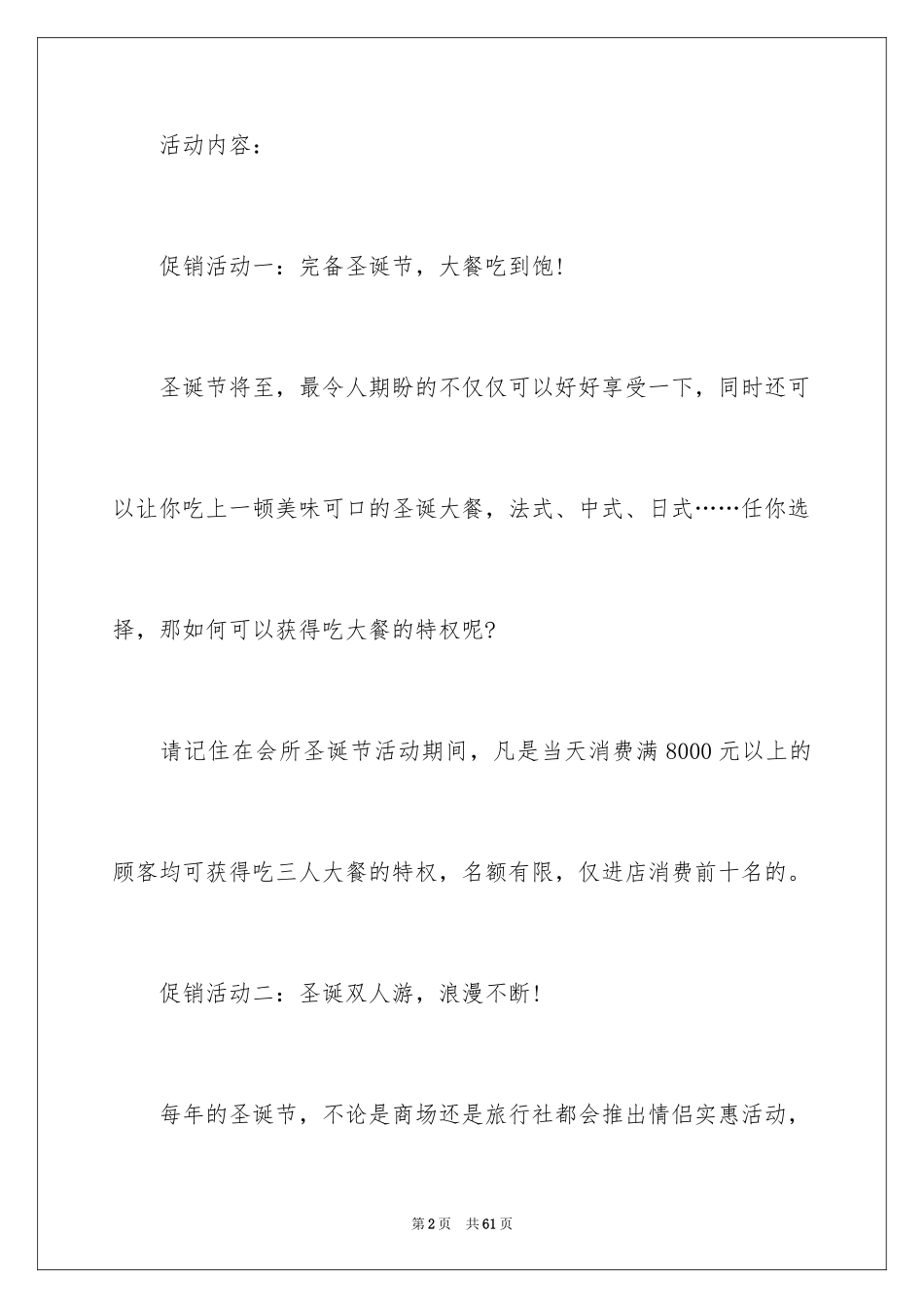 2024圣诞节活动策划_1011_第2页