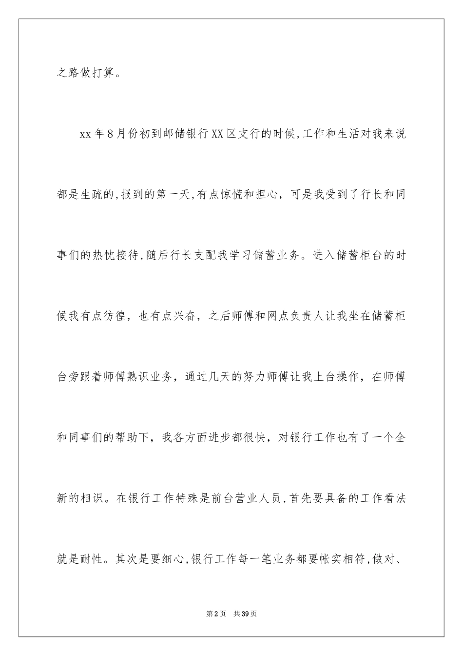 2024在银行的实习报告_42_第2页